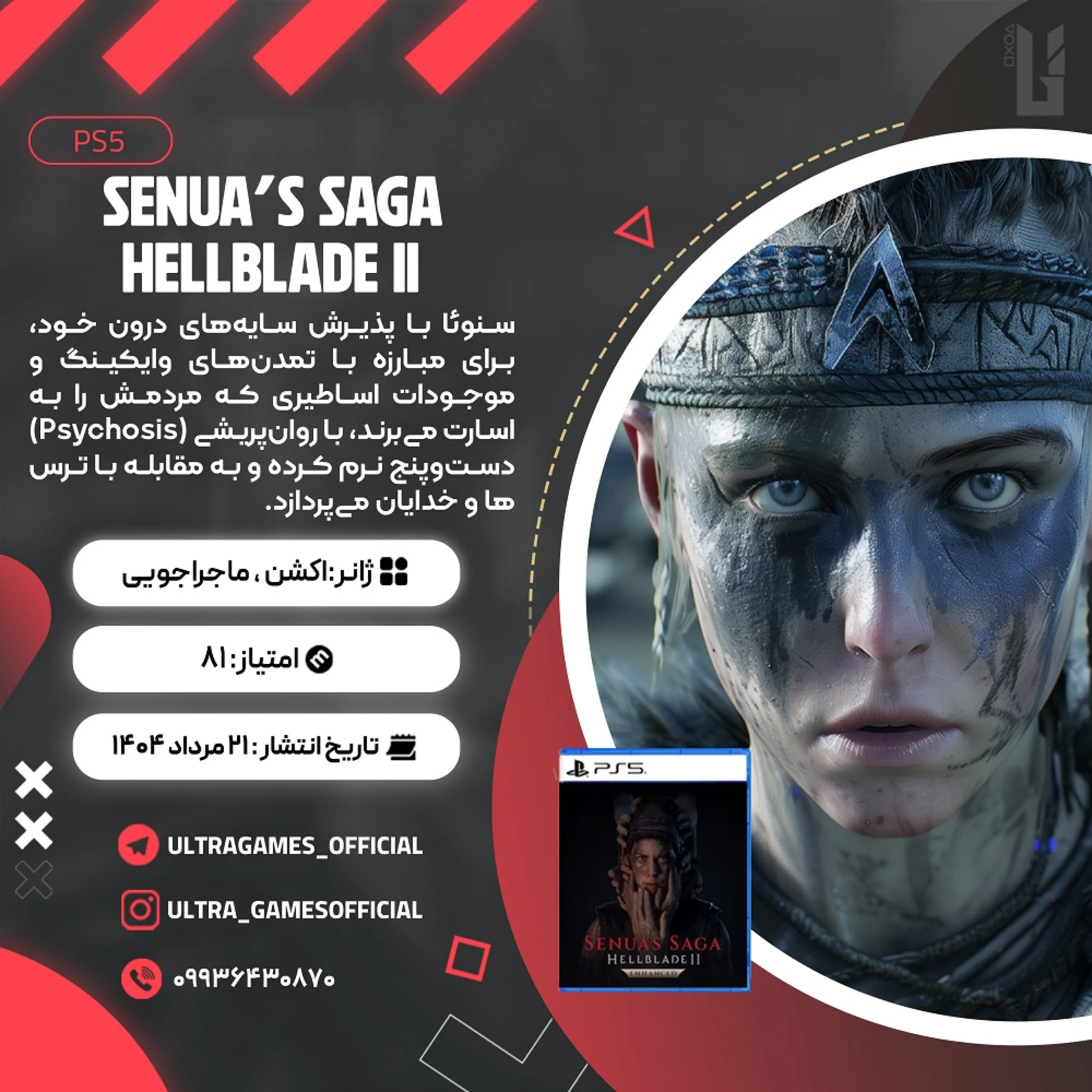 اکانت قانونی Senua's Saga: Hellblade II برای PS5